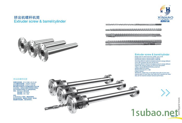 鑫昊螺杆  **耐磨注塑机料筒 注塑机螺杆料筒 注塑机螺杆 PC螺杆图5