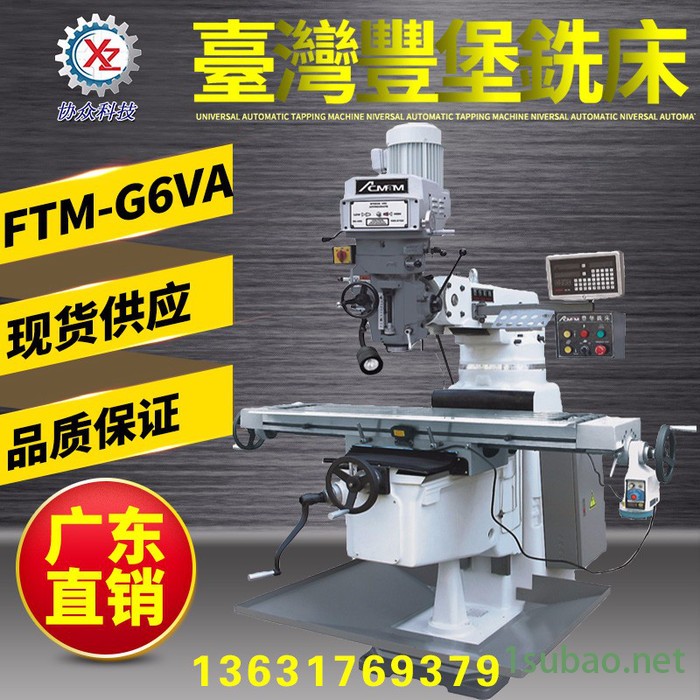 台湾丰堡铣床FTM-G4|4号丰堡炮塔铣床（免邮费）_台湾金装品牌，精度更高，工作效率更快图2
