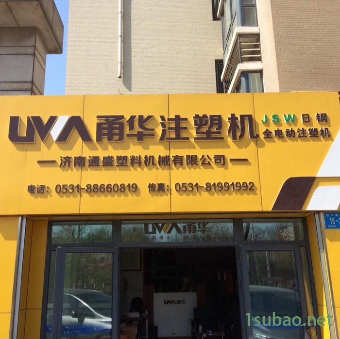 供应甬华YH208/400克注塑机图7