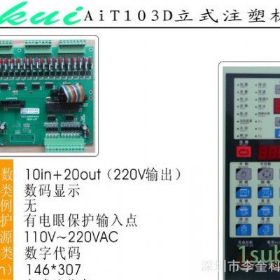 CE103DAiT103DKS3600JS103D无比例103D立式注塑机电脑