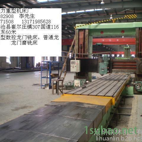 龙门铣床xk6020 沧州铁林机床 承揽大型机械加工  铸钢铸铁加工 沧州铁林机床寻求合作伙伴 龙门铣床图6
