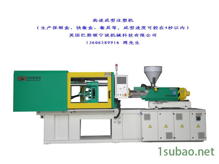 英国巴斯顿高速成型注塑机（保鲜盒、快餐盒、餐具生产专用）图1
