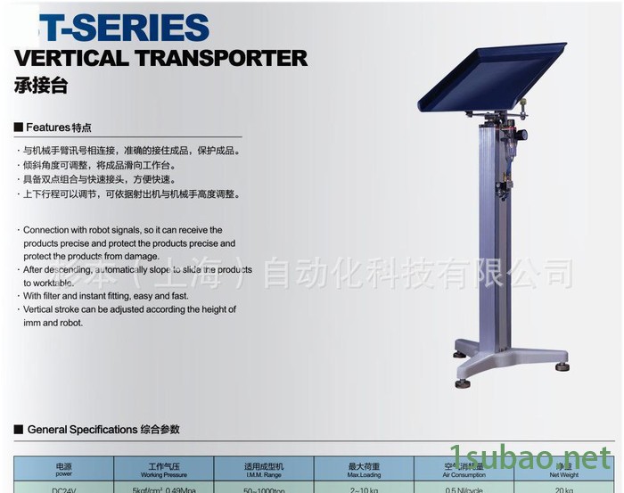 T-SERIES 承接台 机械手承接台 注塑机承接台 塑料承接台图2