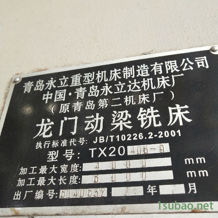 青岛永利GTXK2050T-10/TX2040B-9 4米6米龙门铣 数控龙门铣床图2