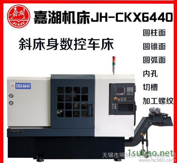 授权 高品质JH-CKX6440嘉湖数控车床 斜床身 高精度 无锡代理图3