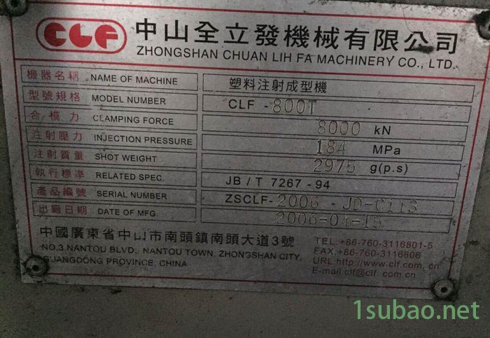 出售台湾注塑机 全力发800T  08年 需要的赶快下手图2