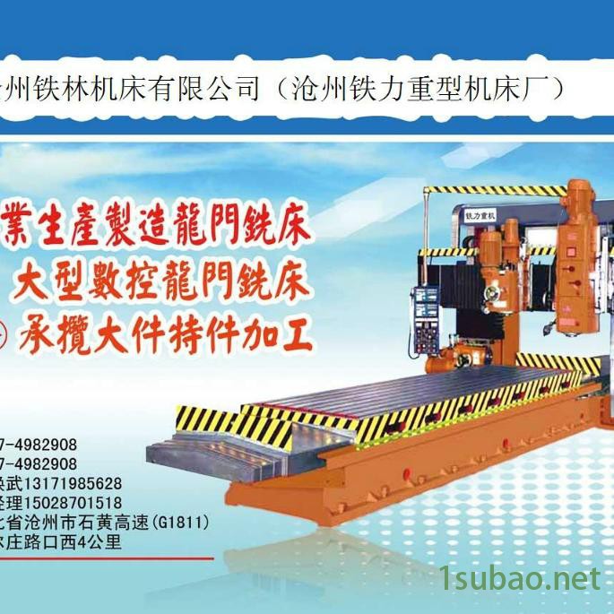 环保水处理项目合作 生产设备 龙门加工中心 龙门刨铣床数控改造 定制数控非标设备 承揽大型机械加工 河北沧州机床厂家图4