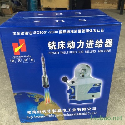 供应宝鸡SBS-235走刀器 铣床进给器