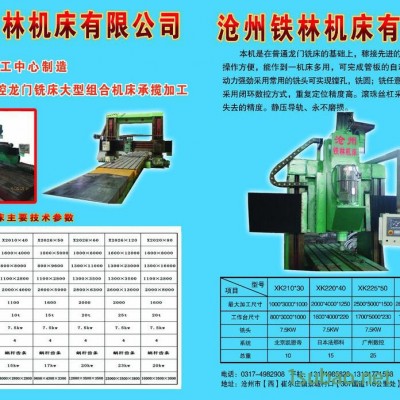 沧州铁林hxk4016 加工中心 4米龙门铣床  价格低的性价比高的 河北省沧州市 台湾健椿主轴