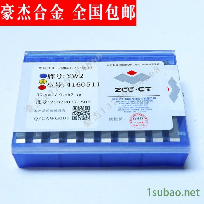 株洲硬质合金机夹刀片 铣床精磨刀片YT5 4160511图2