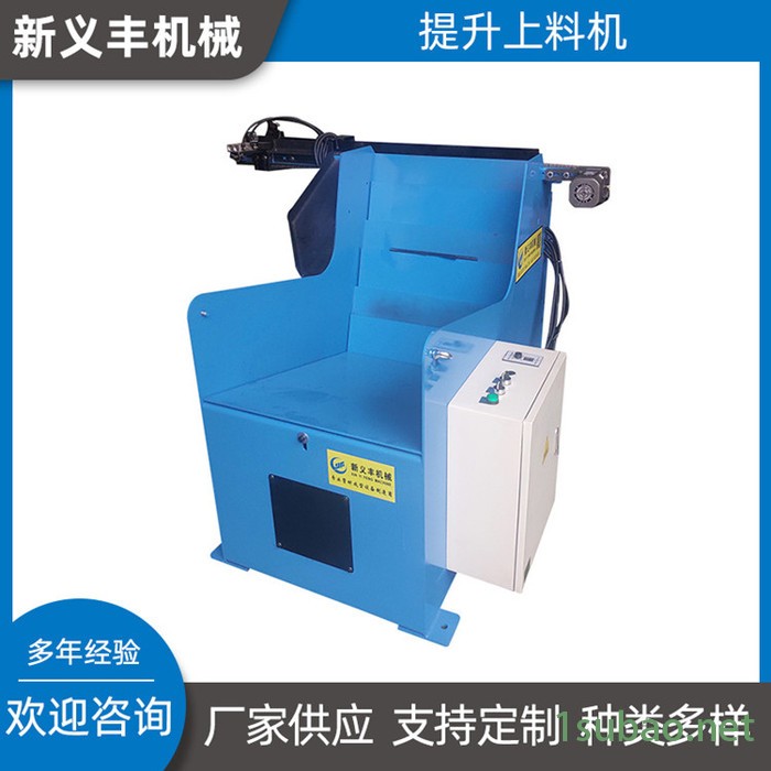 新义丰 无心磨床自动送料机 接磨床送料提升机械图4