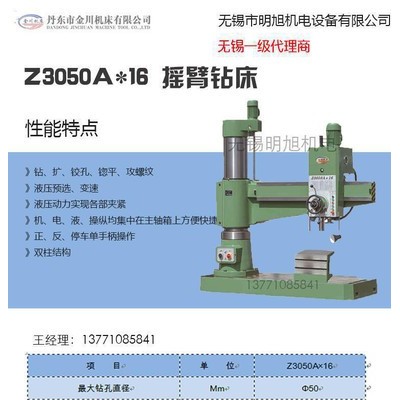 摇臂钻床 钻床 Z3050*16 金川重型 液压 钻扩铰孔锪平攻螺丝