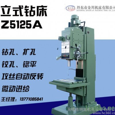 金川机床 重型工业 立式钻床Z5125A 高品质钻孔 扩孔攻丝授权