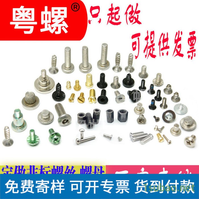 非标螺丝 粤螺螺母 螺栓 珠海车床数控不锈钢螺丝厂图2