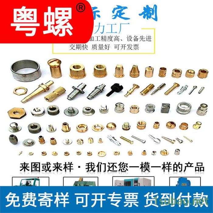 螺丝 粤螺非标螺母 铜柱 车床件不锈钢螺丝厂 肇庆件冲压件弹簧五金图5