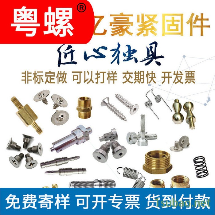 螺丝 粤螺非标螺母 铜柱 车床件不锈钢螺丝厂 肇庆件冲压件弹簧五金图2