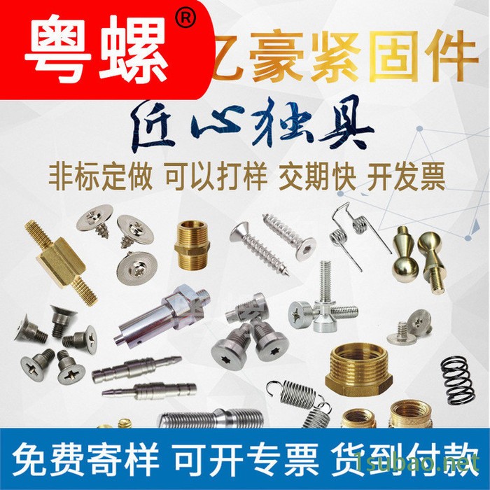 非标车件粤螺非标螺丝 异形铜螺丝 广州螺母 不锈钢螺丝厂 车床件铜柱 标准件图2