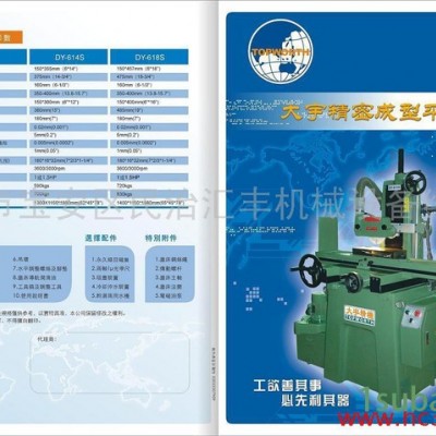 供应大宇平面磨床 精密磨床 618磨床 大宇M618平面磨床