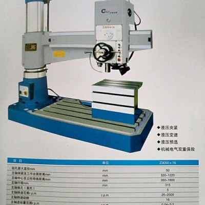 专业Z3050X16/1 液压摇臂钻床 沈阳液压摇臂钻床 沈阳汉智机床制造有限公司生产