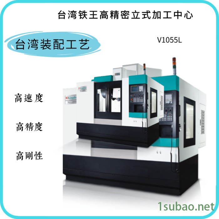 铁王 V1055L加工中心 磨床  落地铣镗床图2