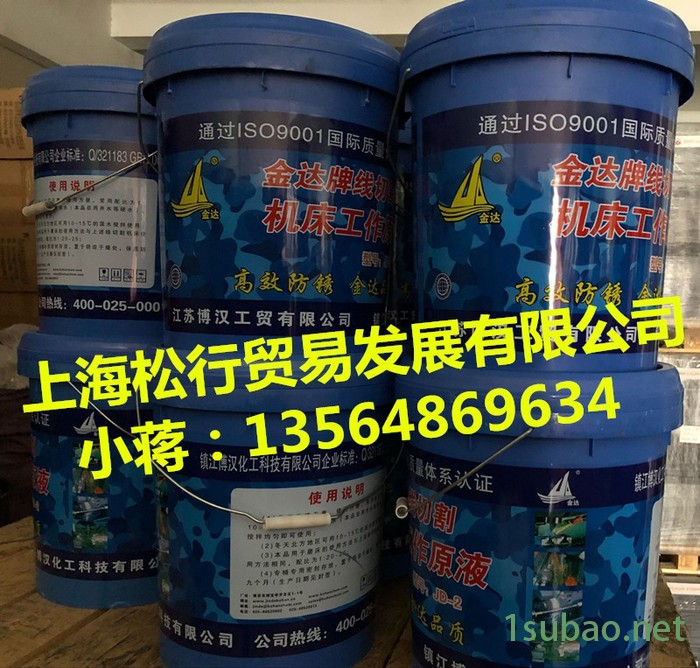 供应南京金达牌线切割机床工作液 线切割乳化油 JD-2防锈线切割皂化液 江苏博汉线切割液 磨床线切割工作液  小桶18L