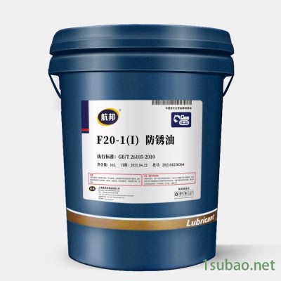 航邦 F20-1(I) 防锈油五金工具专用防锈油 汽车配件专用防锈油 磨床机械加工专用防锈油