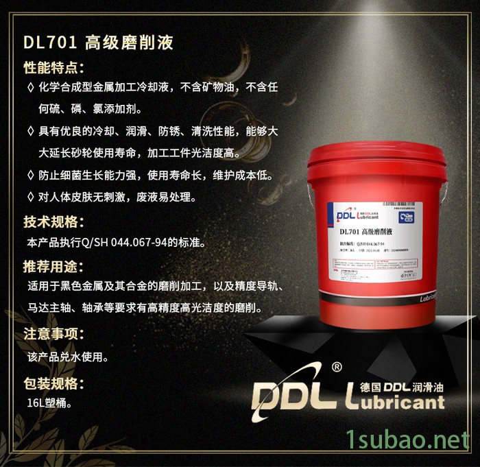 德国德炼DL 701 高效磨削液 工业润滑油 **磨削液 环保型水溶性 磨床数控机床专用 润滑油特卖图2