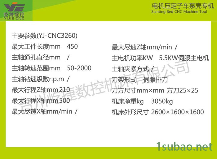 屹捷YJ-CNC3260数控车床电机压定子车泵壳专机系列斜床身数控车床普及型数控经济车床【优价供应】【商家直销】图2