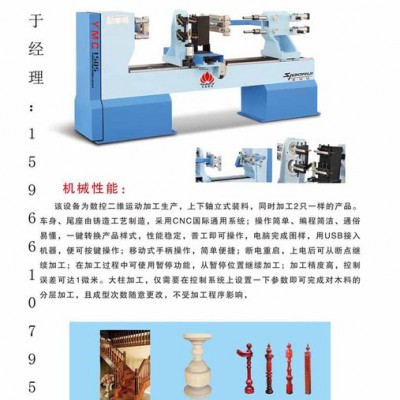 供应元裕YMS150C楼梯立柱木工车床 数控木工车床