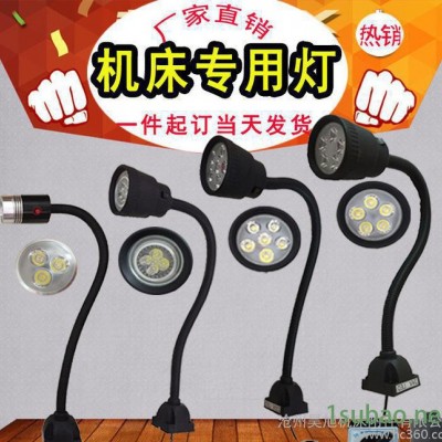 LED数控机床工作灯铣床车床钻床磁座照明灯机械灯220V36V24V