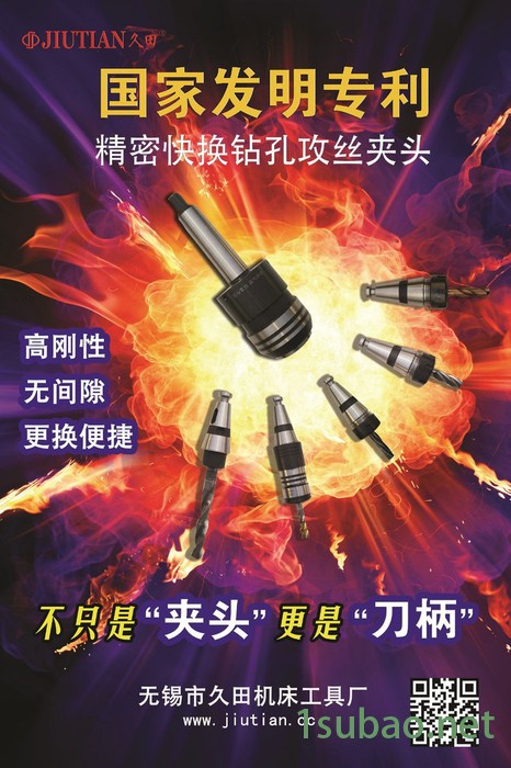 久**UTIANJ5830/MS  数控钻床精密快换夹头  经济型套装图4