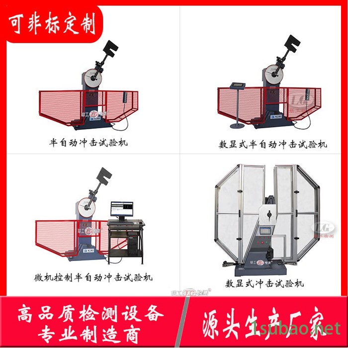 联工检测 专业制造冲击试验机,冲击试验低温仪,缺口投影仪,缺口拉床等冲击试验配套设备图3