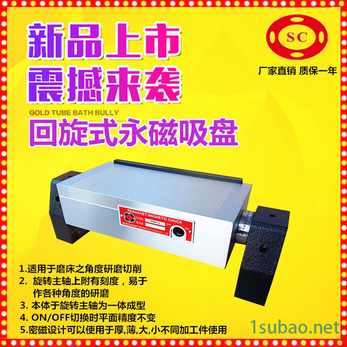 圣磁（SC）牌回转式永磁吸盘回转磁台回转旋转吸盘磨床回转正弦磁台包邮图4