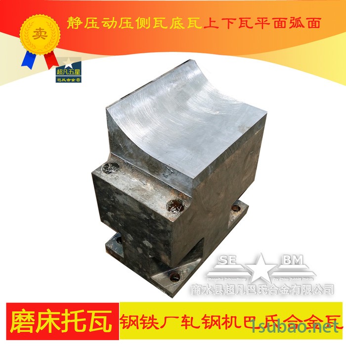 巴氏合金托瓦滑块浇铸钢铁磨床造船机床精密铸造 压力浇铸 按图加工 设备齐全图3