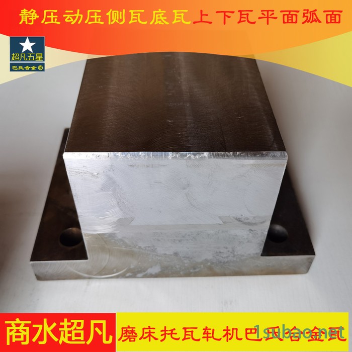 巴氏合金托瓦滑块浇铸钢铁磨床造船机床精密铸造 压力浇铸 按图加工 设备齐全图5