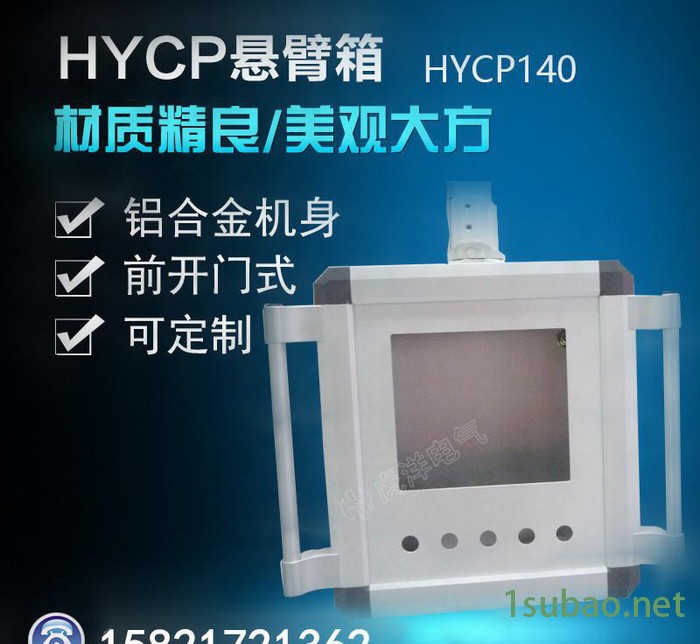 西门子悬挂式铝合触摸屏悬臂控制箱 折弯机铣床磨床皆可 上海虎图2