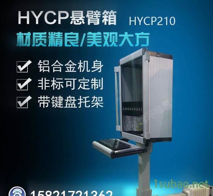 西门子悬挂式铝合触摸屏悬臂控制箱 折弯机铣床磨床皆可 上海虎图3