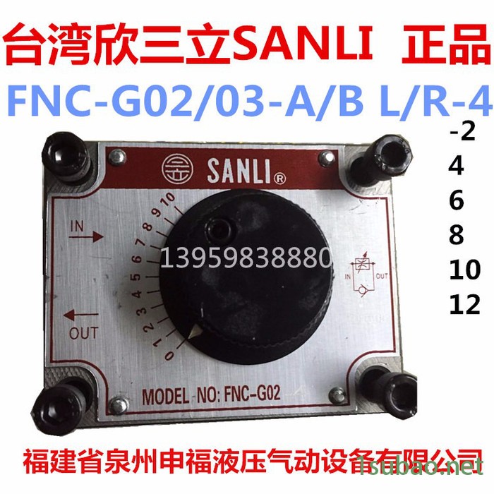 台湾欣三立SANLI FNC-G02 B 4 FNC-G03B4 锯床阀 流量控制阀 福建省泉州申福液压气动设备有限公司图8