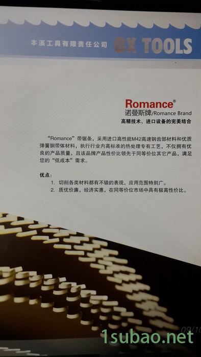 诺曼斯   ROMANCE  3350抗拉齿 其他锯   三基锯业  带锯床图2