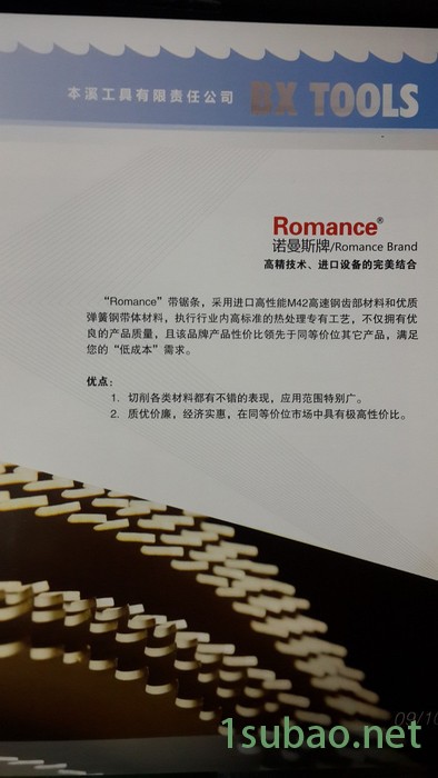 诺曼斯   ROMANCE  3350抗拉齿 其他锯   三基锯业  带锯床图1