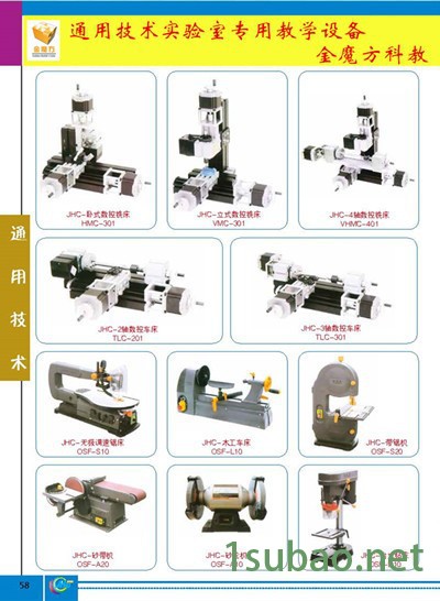 供应智能电子硬件学习套件 高中通用技术实验室建设方案 通用技术课程建设 教学仪器 金魔方科教 微型金属锯床图5