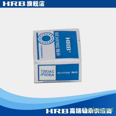 HRB 7203 AC P5 DFA  哈尔滨数控机床主轴精密轴承角接触球面对面