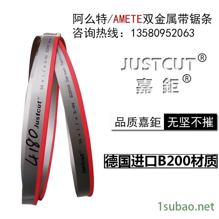 中山锯条  GB4028锯床德国200材质生产的27-3/4-3505嘉钜JUSTCUT带锯条 模具钢锯条图3