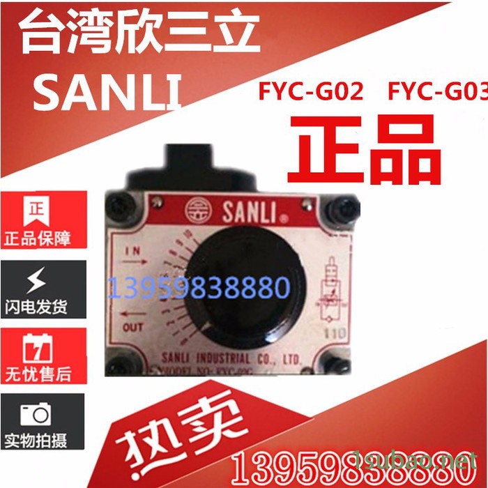 台湾欣三立SANLI FYC-G02 FYC-G03 凸轮式调速阀 流量控制阀 现货 锯床阀图5