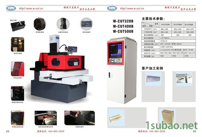 联合兄弟 H-CUT400B电火花、线切割图4