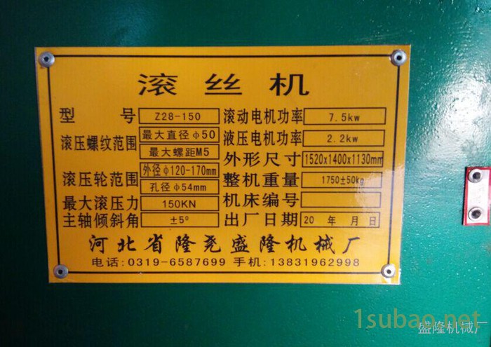 滚丝机<螺纹加工机床>盛隆滚丝机图2