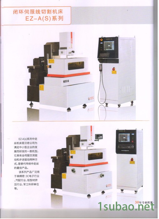 深圳卢比奥 LUBIO 小锥度电火花快中走丝线切割机 价格加工优选图3
