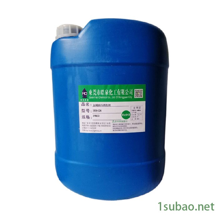 皓泉HQ-126 冲压件油污清洗剂汽车零配件机油清洁剂工业金属零件环保除油剂图2