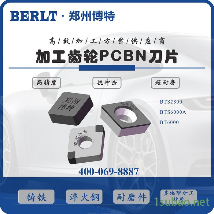 粗车20CrMnTi齿轮CBN刀片 CNMG1204 TNMG1604 博特刀具图4