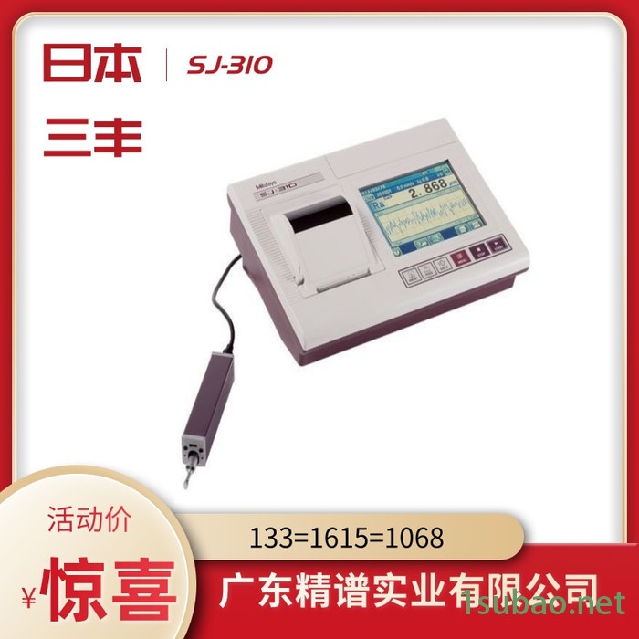 三丰粗糙度仪 SJ500   三丰量具** 批发价 现货供应图4